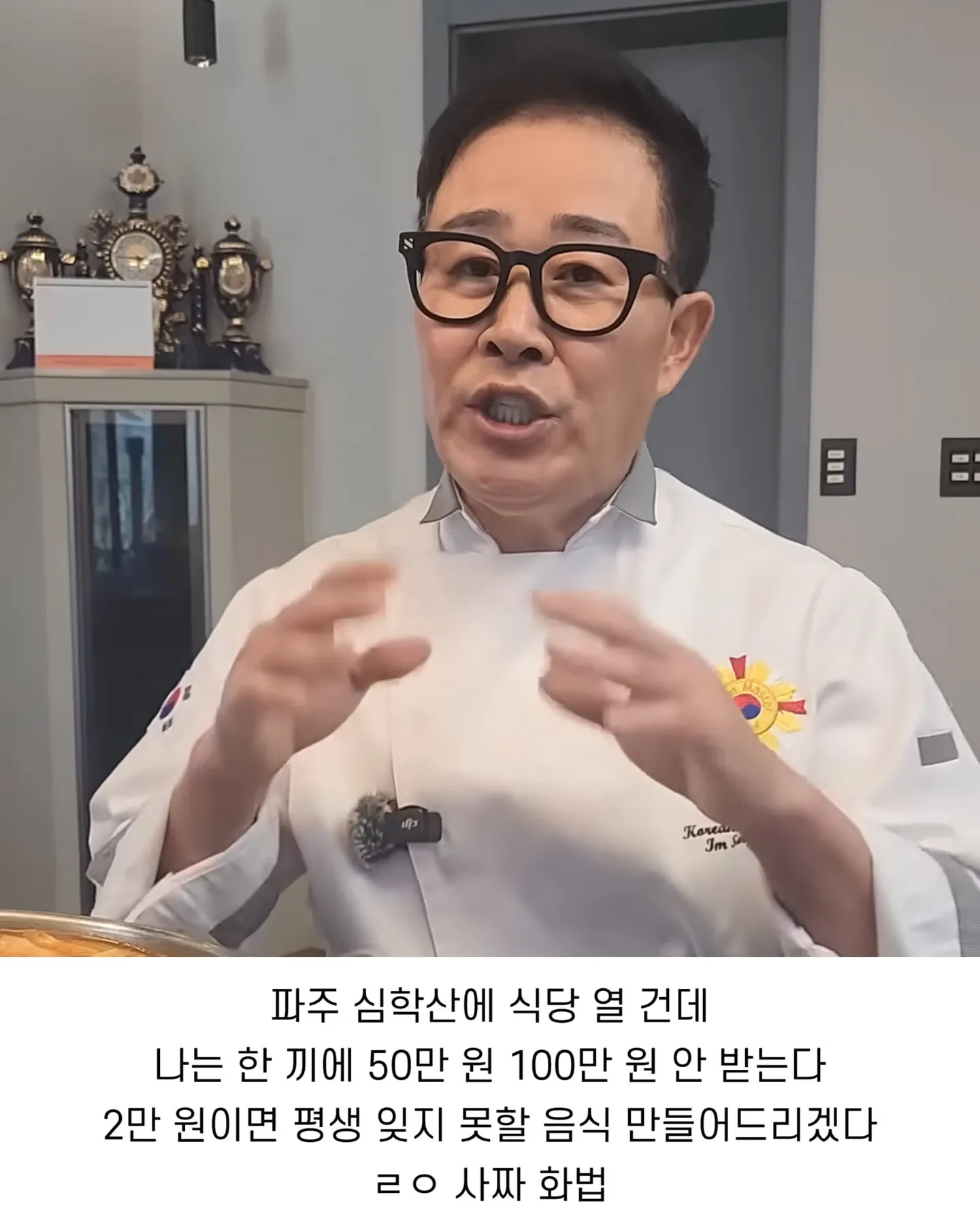 임성근 셰프가 파주 심학산 식당 오픈 계획과 2만원 가격을 말하는 장면