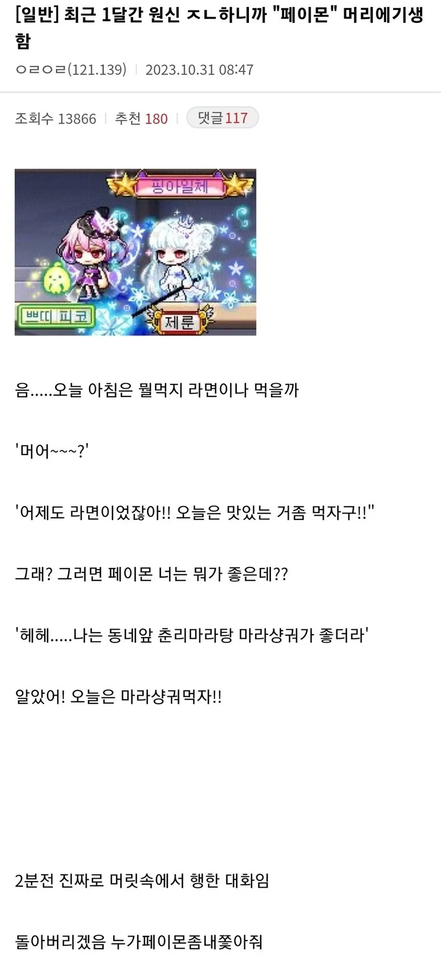 원신 페이몬과 상상 속 대화를 나누는 만화, 아침 메뉴로 마라샹궈 결정