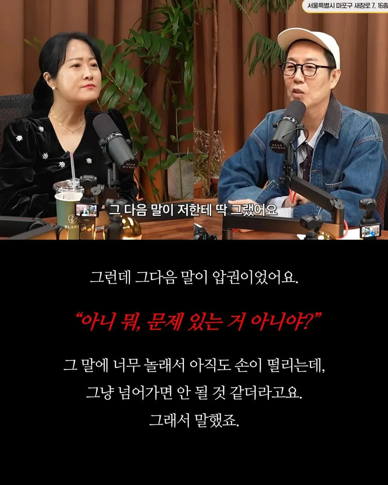 김영철이 문제 있는 거 아니냐는 말에 놀라 손이 떨린다며 말하는 장면