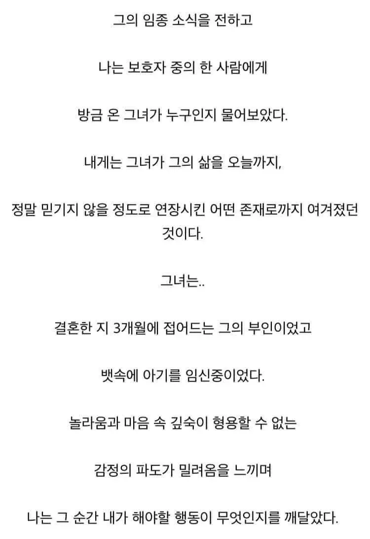 의사의 임종 경험담이 담긴 텍스트 캡처 화면