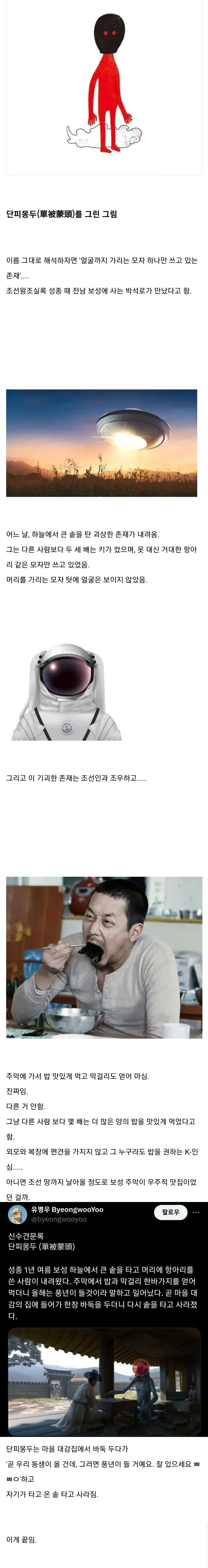 조선왕조실록에 기록된 1609년 외계 생명체 목격담을 설명하는 텍스트 이미지