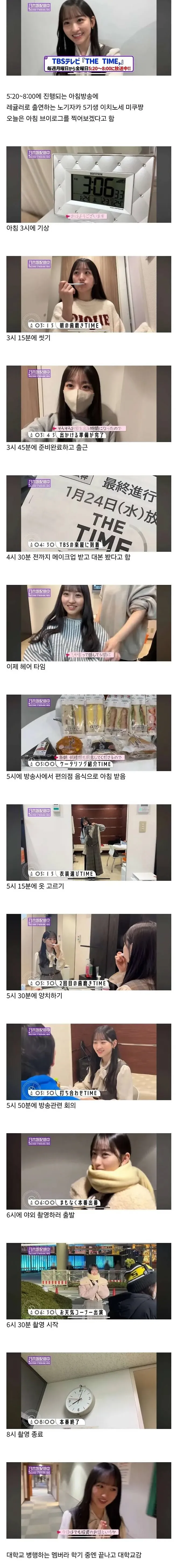 아침 방송 준비 중인 퍼스트 서머 우이카의 모닝 루틴 영상 캡처