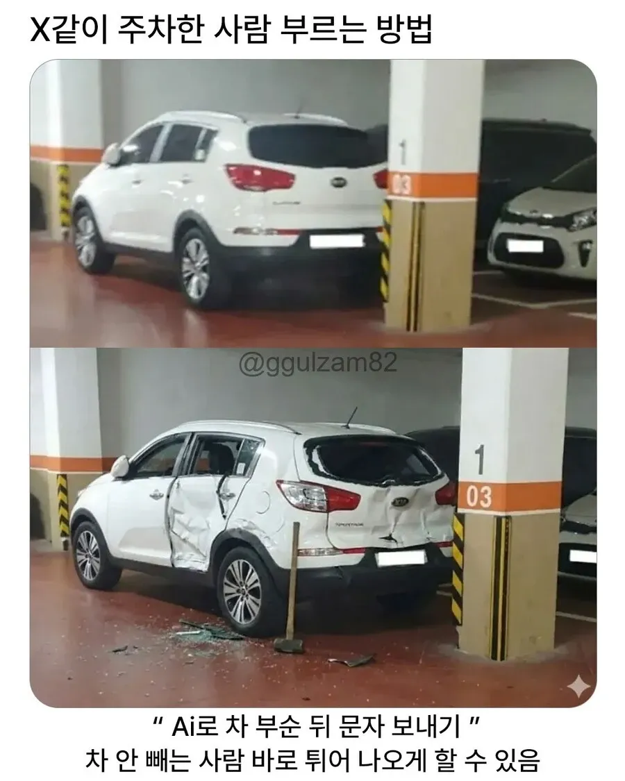 AI로 차량 파손 이미지 생성 후 문자 보내 이중주차 차주 호출하는 방법