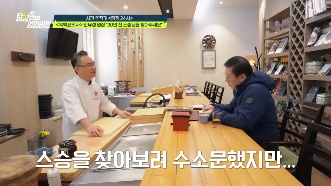 흑백요리사 안유성 명장이 30년 전 스승을 찾는다는 글