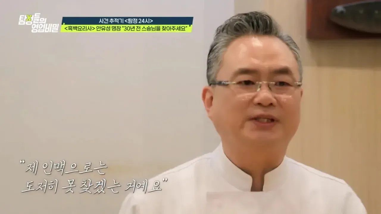스승을 찾지 못해 고민하는 안유성 명장의 인터뷰 장면