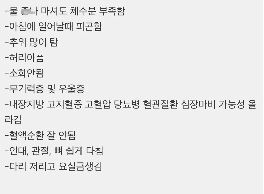근육 부족 시 나타나는 증상 목록: 탈수, 피로, 소화불량, 우울증, 내장지방, 각종 성인병 위험 증가