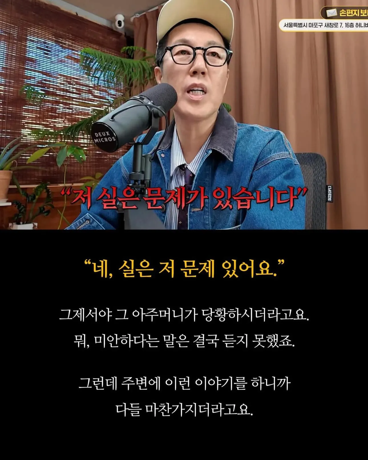 김영철이 한국사회 문제점에 대해 불만을 토로하는 자막 장면
