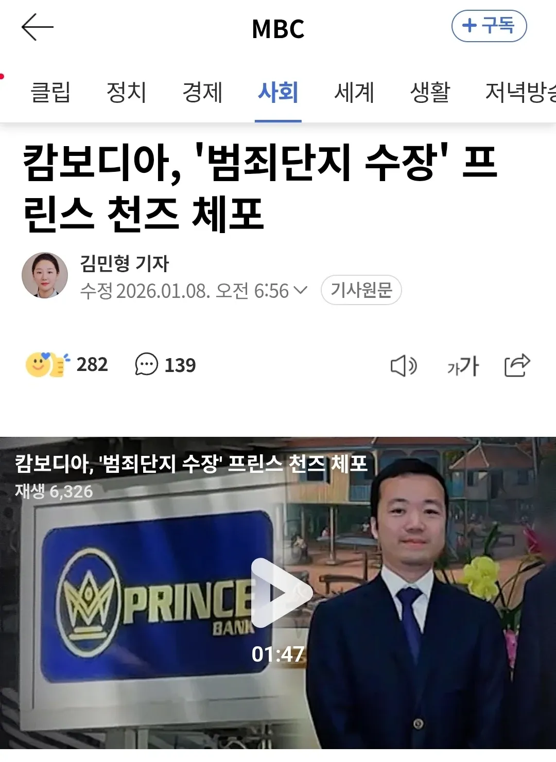 캄보디아 범죄단지 수장 프린스 천즈 체포 뉴스 헤드라인