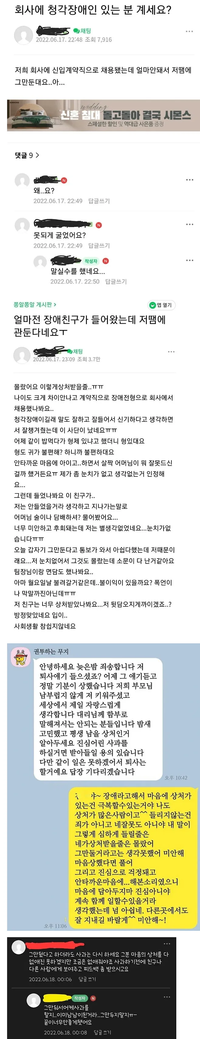 청각장애인 신입사원을 괴롭혀 퇴사시킨 직장인의 익명 게시글 캡처