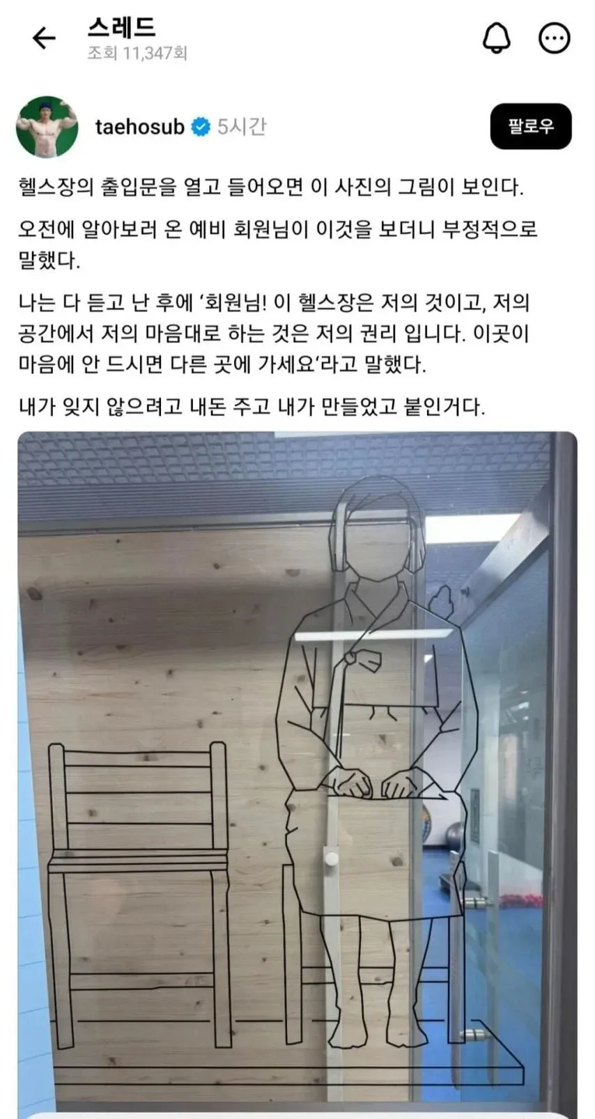헬스장 입구에 부착된 메시지가 적힌 방충망