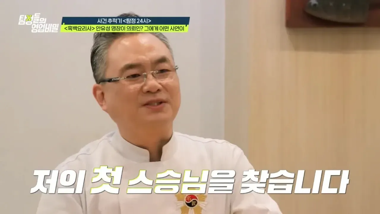 30여년 전 첫 스승을 찾는다는 내용의 안유성 명장 관련 이미지