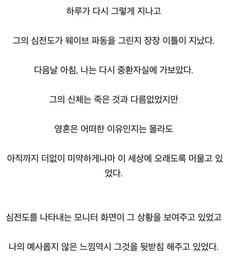 중환자실에서 환자의 심전도를 지켜보는 의사의 회고록 텍스트