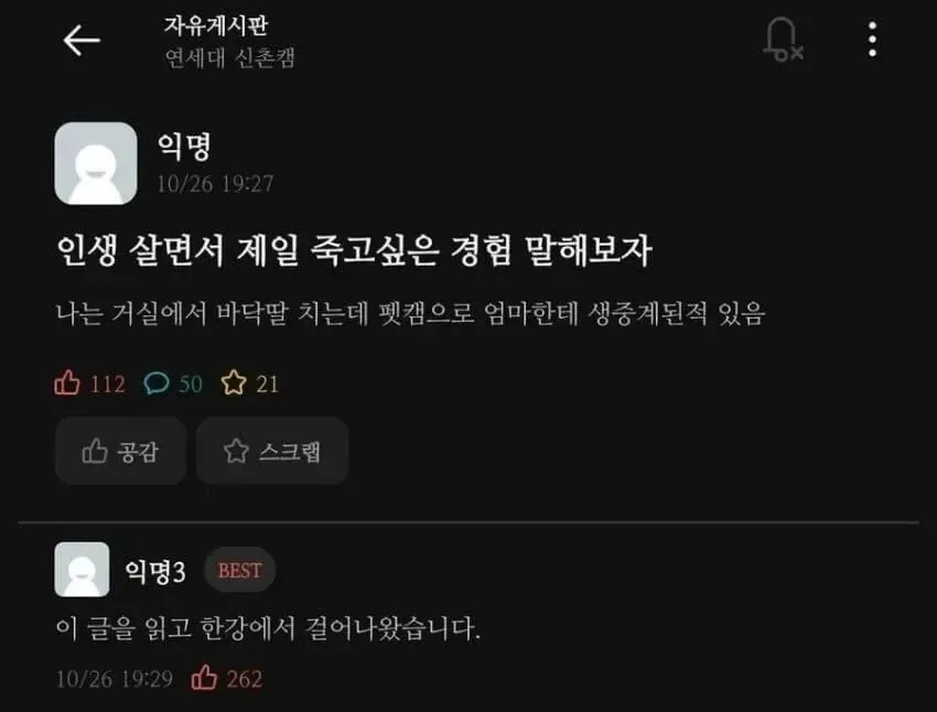 인생에서 가장 부끄러운 경험을 공유하는 온라인 게시물 캡처 이미지
