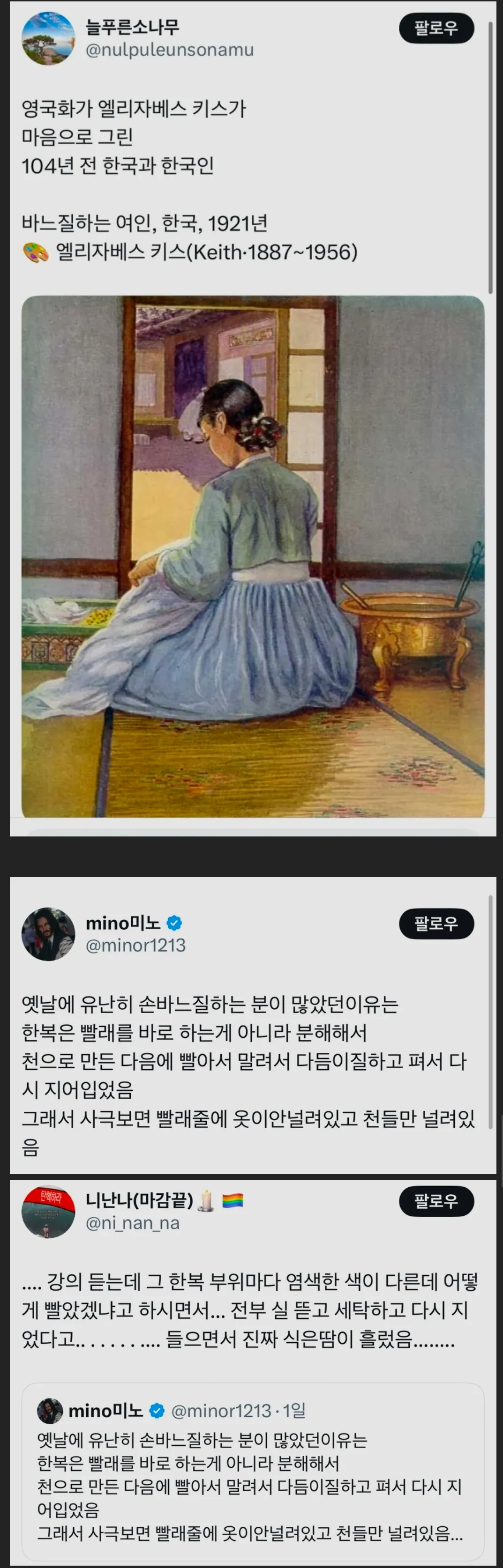 1921년 엘리자베스 키스가 그린 바느질하는 조선 여인 그림