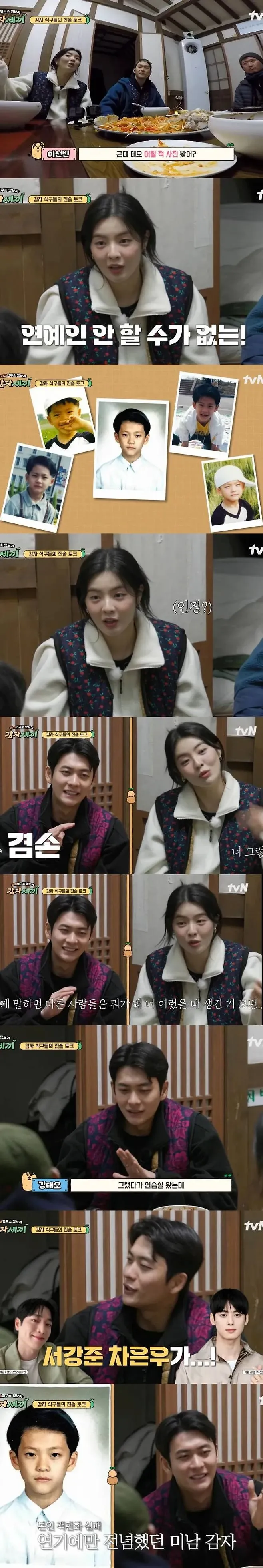 서강준과 차은우가 연예인이 될 수 없는 4가지 이유를 설명하는 짤