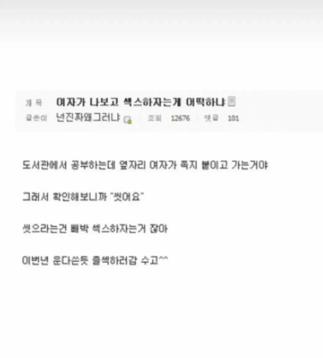 도서관에서 옆자리 여자가 건넨 쪽지를 오해하는 유머 게시글 캡처