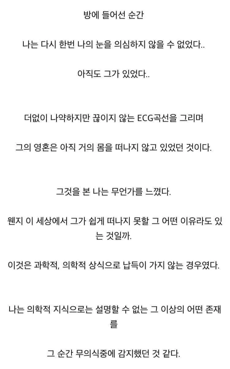 병실에서 미약한 심전도 신호로 연명하는 환자를 지켜보는 의사의 회고 텍스트