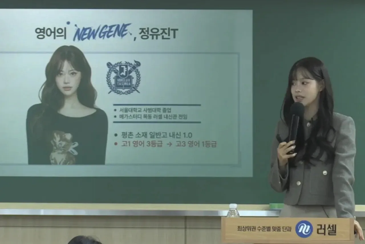 영어 강사 정유진 프로필 사진, 서울대 졸업 경력 소개