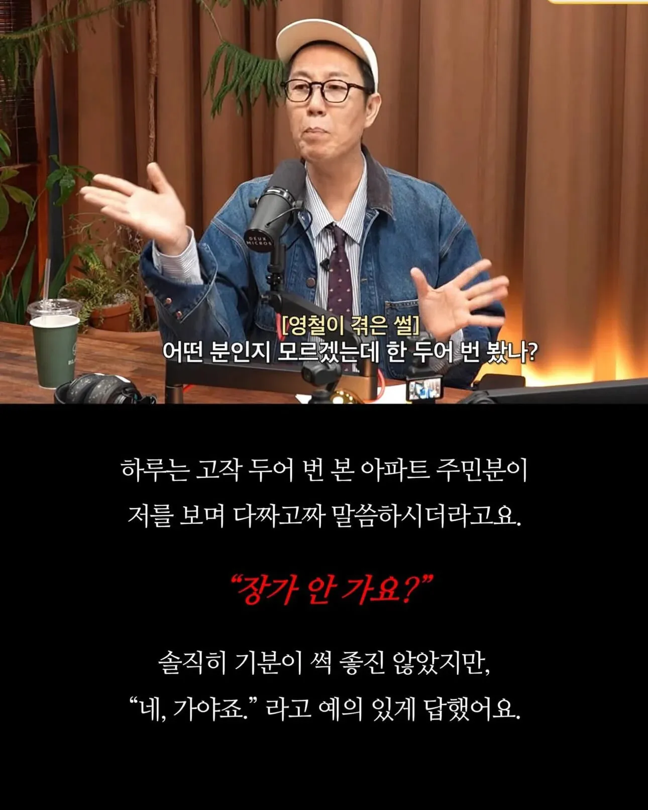 김영철이 아파트 주민에게 결혼 압박 질문을 받는 썰을 설명하는 텍스트 이미지