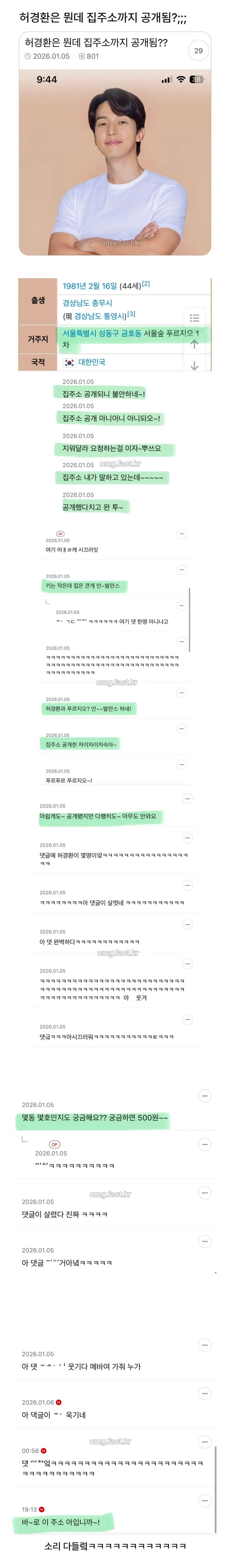 AI와 허경환 집주소 공개에 대해 대화하는 채팅 스크린샷