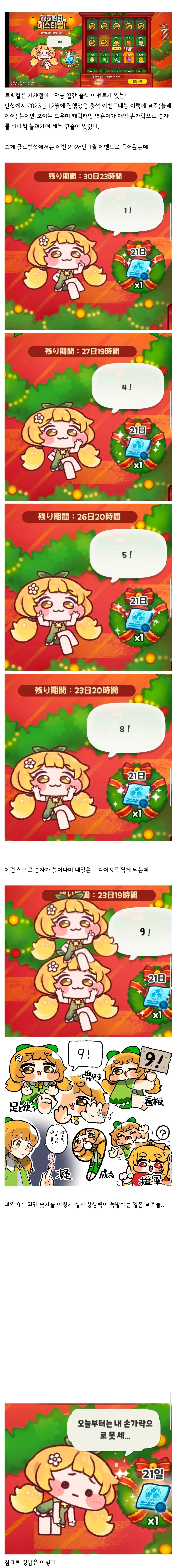 손가락 8개인 캐릭터가 9번째 사탕을 입으로 먹어서 세는 만화