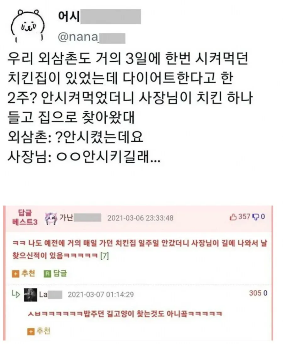 단골 손님이 안 오자 치킨 들고 집까지 찾아온 사장님 에피소드