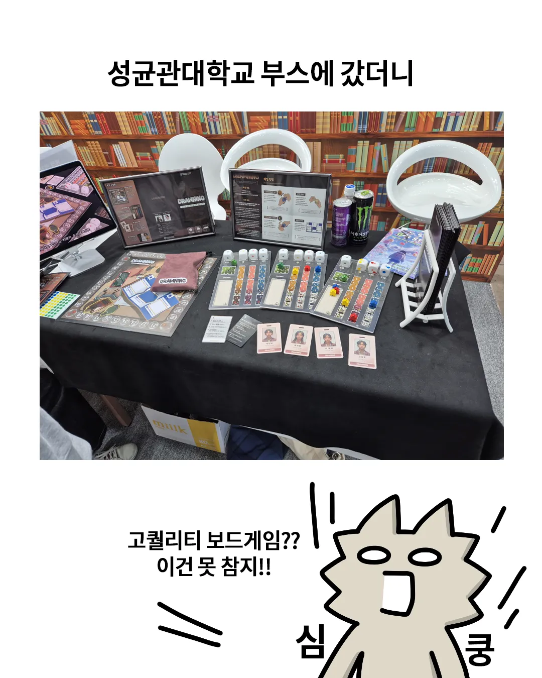 성균관대학교 부스의 DRAWNING 보드게임을 소개하는 지스타 현장 사진