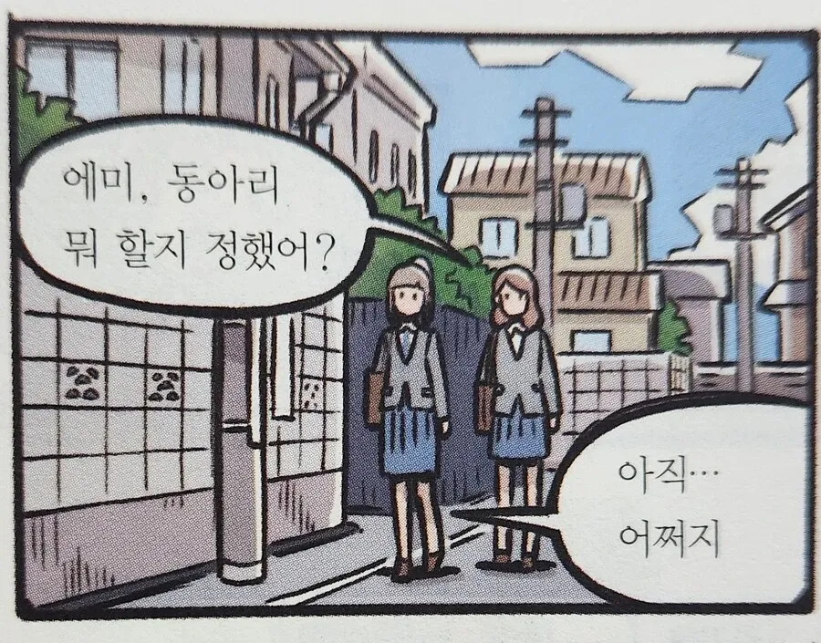 두 캐릭터가 동아리 선택에 대해 대화하는 만화 컷