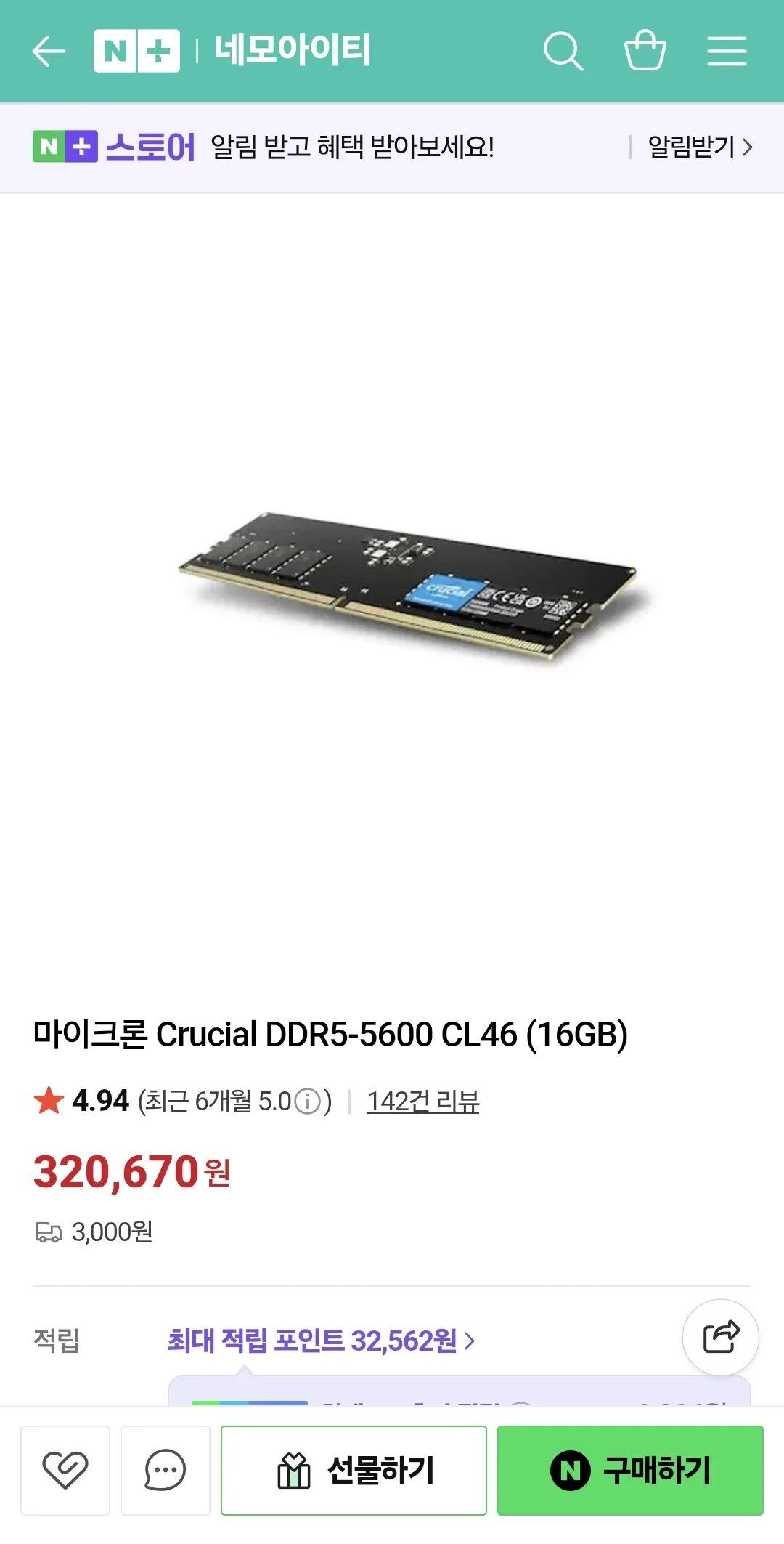 마이크론 Crucial DDR5-5600 16GB RAM 제품 정보, 가격 320,670원