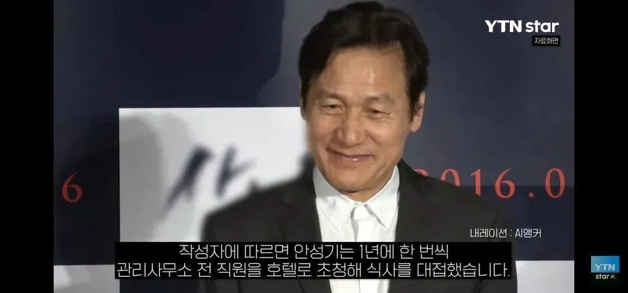 안성기 배우가 아파트 관리사무소 직원들을 매년 호텔 식사에 초대했다는 내용의 글