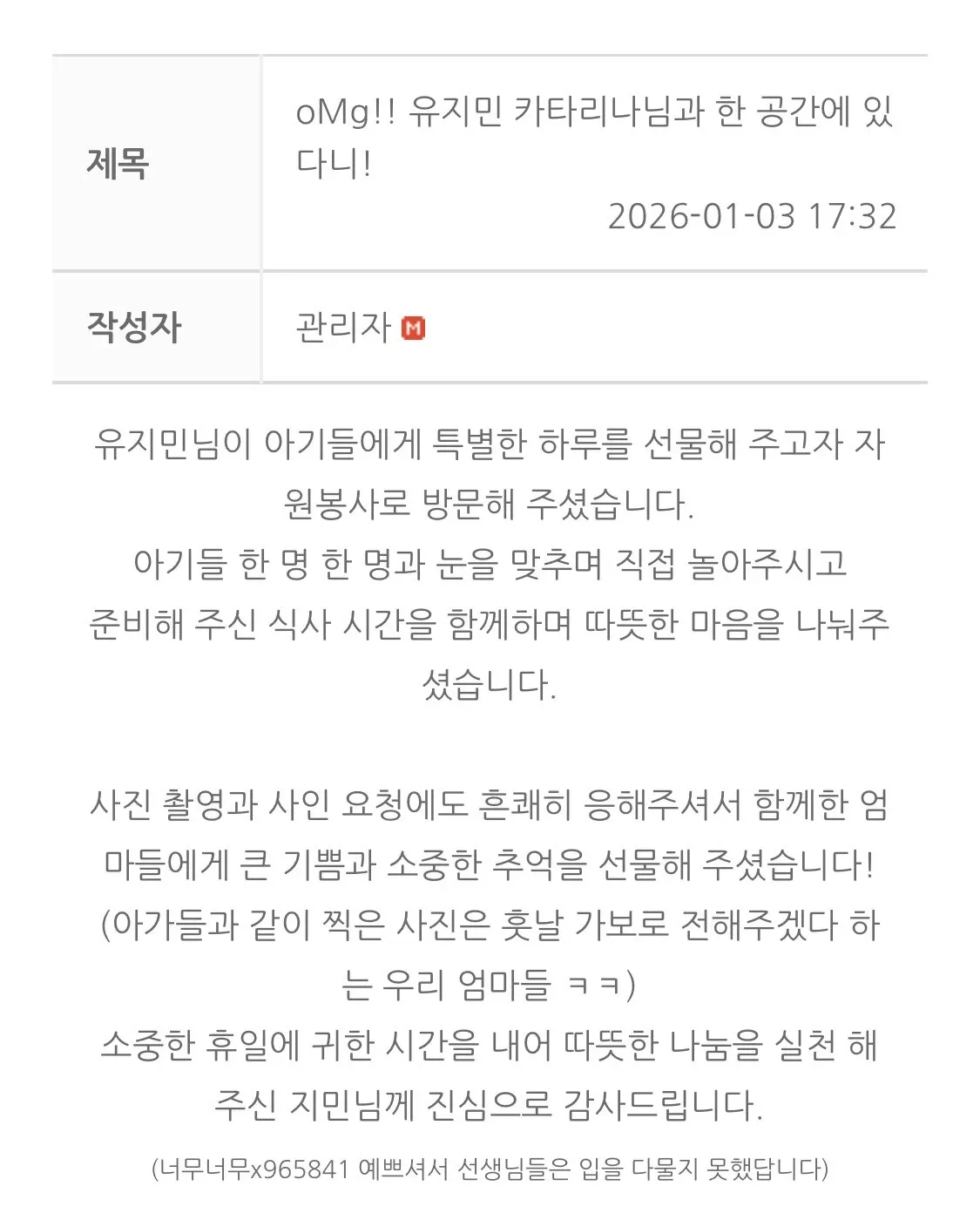에스파 카리나(유지민)가 보육원에서 아기들과 자원봉사하는 모습