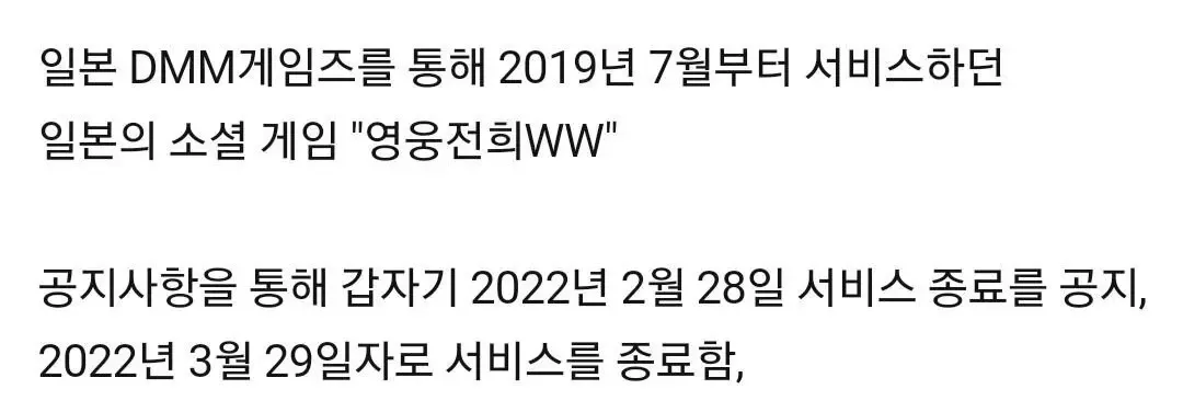 영웅전희WW 서비스 종료 공지 게시판 화면 캡처