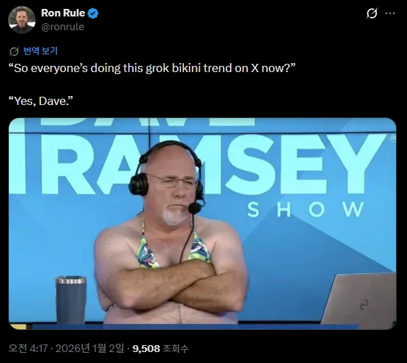 그록 AI로 비키니 합성하는 트렌드를 언급하는 대화 밈