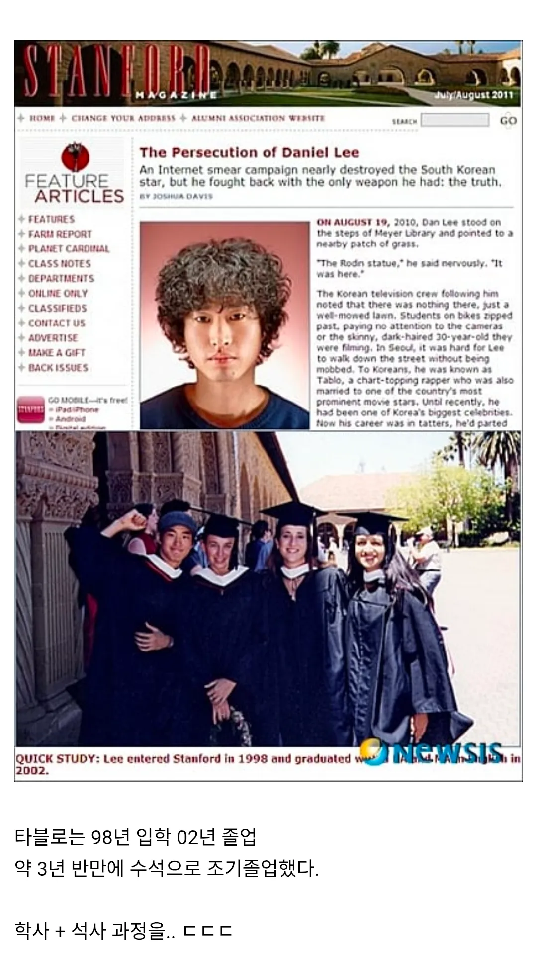 타블로의 스탠퍼드대 조기졸업 관련 영문 기사와 한글 설명