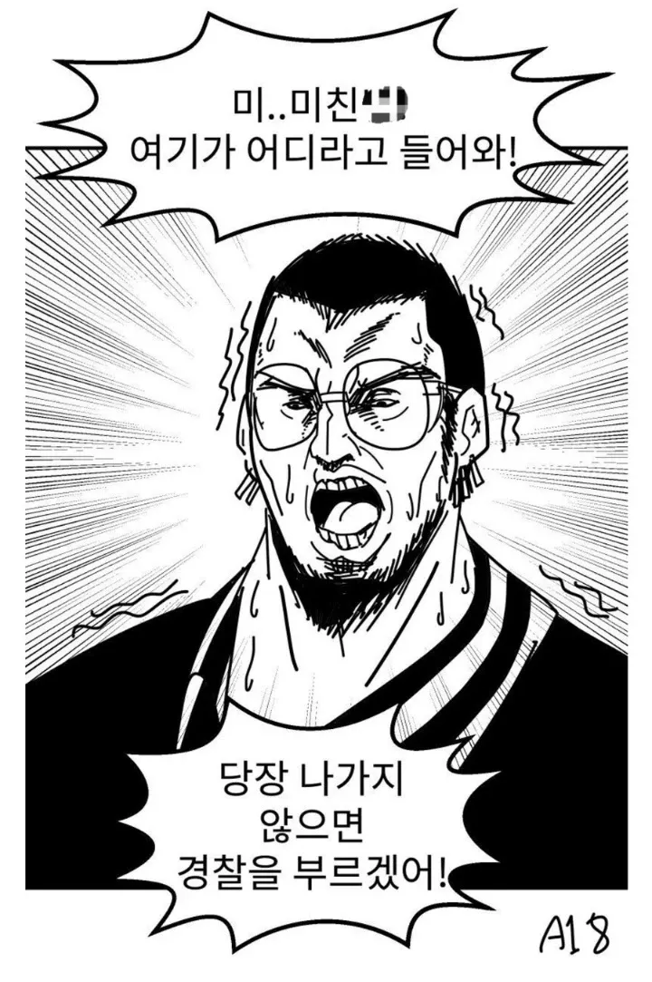 사채업자에게 소리치며 경찰을 부르겠다고 위협하는 만화 장면