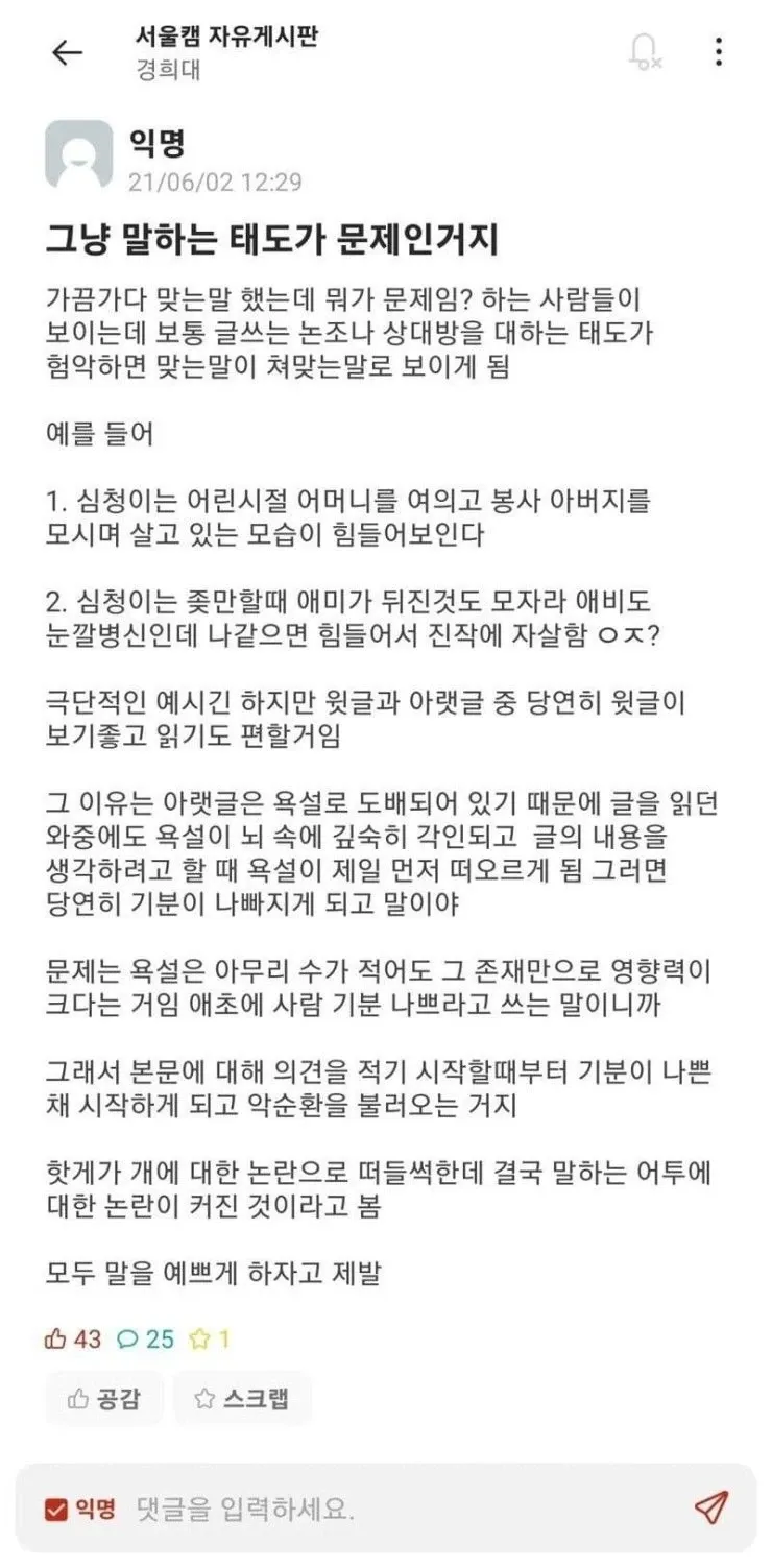 말의 태도가 중요한 이유를 심청이 예시로 설명하는 커뮤니티 게시글
