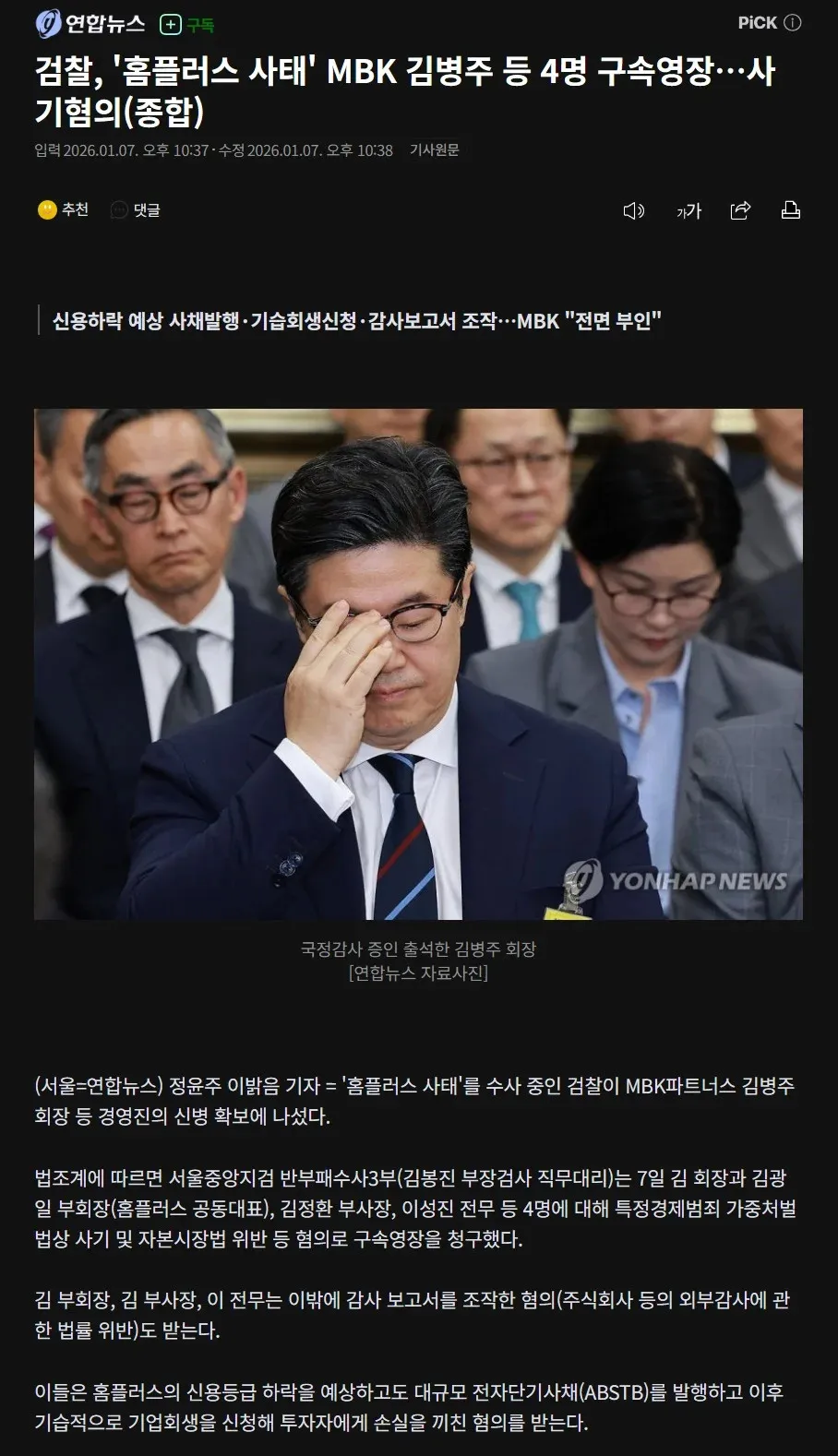 국정감사에서 증인 선서하는 MBK파트너스 김병주 회장