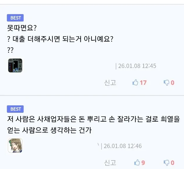 대출 독촉에 손 자르겠다는 협박에 태연하게 대출 더 해달라는 사람 밈