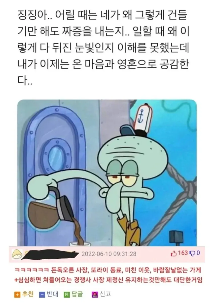 스펀지밥의 징징이가 지친 표정으로 일하는 장면