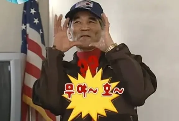 무한도전 무야호 할아버지가 손을 들고 외치는 장면