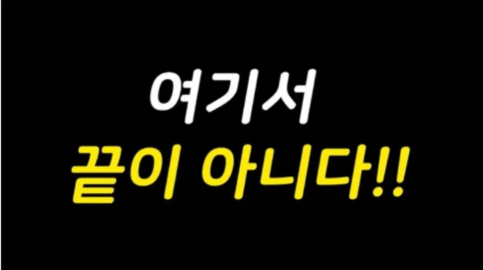 국토종주 중인 사람이 "여기서 끝이 아니다"라는 문구가 적힌 표지판 앞에 서 있는 모습