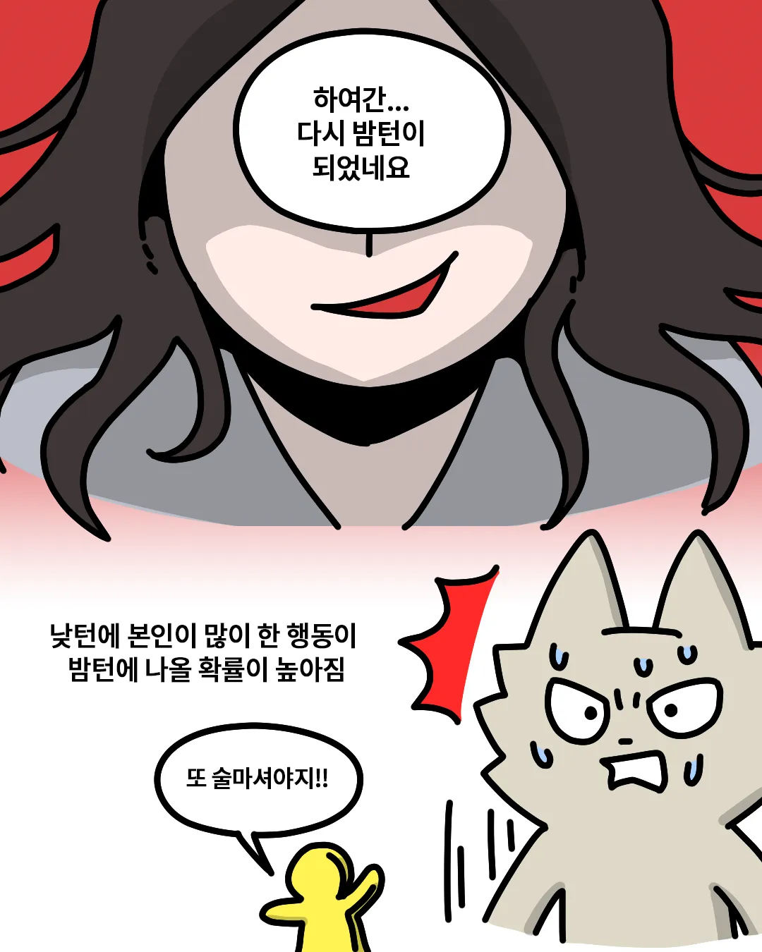 게임 캐릭터가 "다시 밤턴이 되었네요, 또 술마셔야지!!"라고 말하는 대화창 화면
