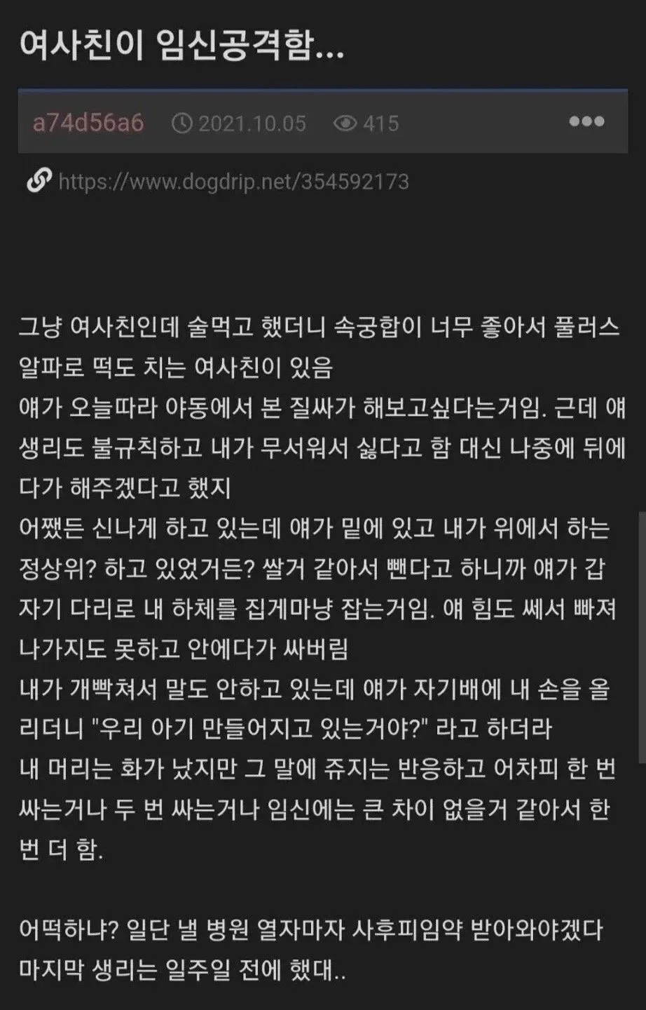 여사친과의 성관계 중 임신 걱정하는 남성의 익명 게시글