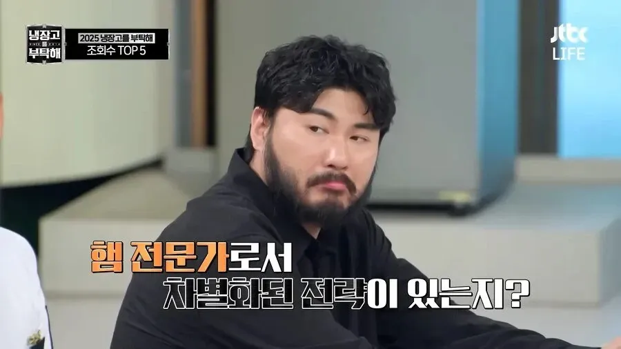 냉장고를 부탁해 출연 셰프가 햄 전문가 차별화 전략에 대해 답변하는 장면