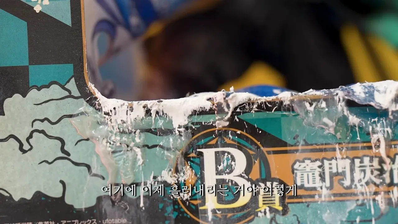 귀멸의 칼날 피규어에 흘러내리는 효과를 연출한 커스텀 작업