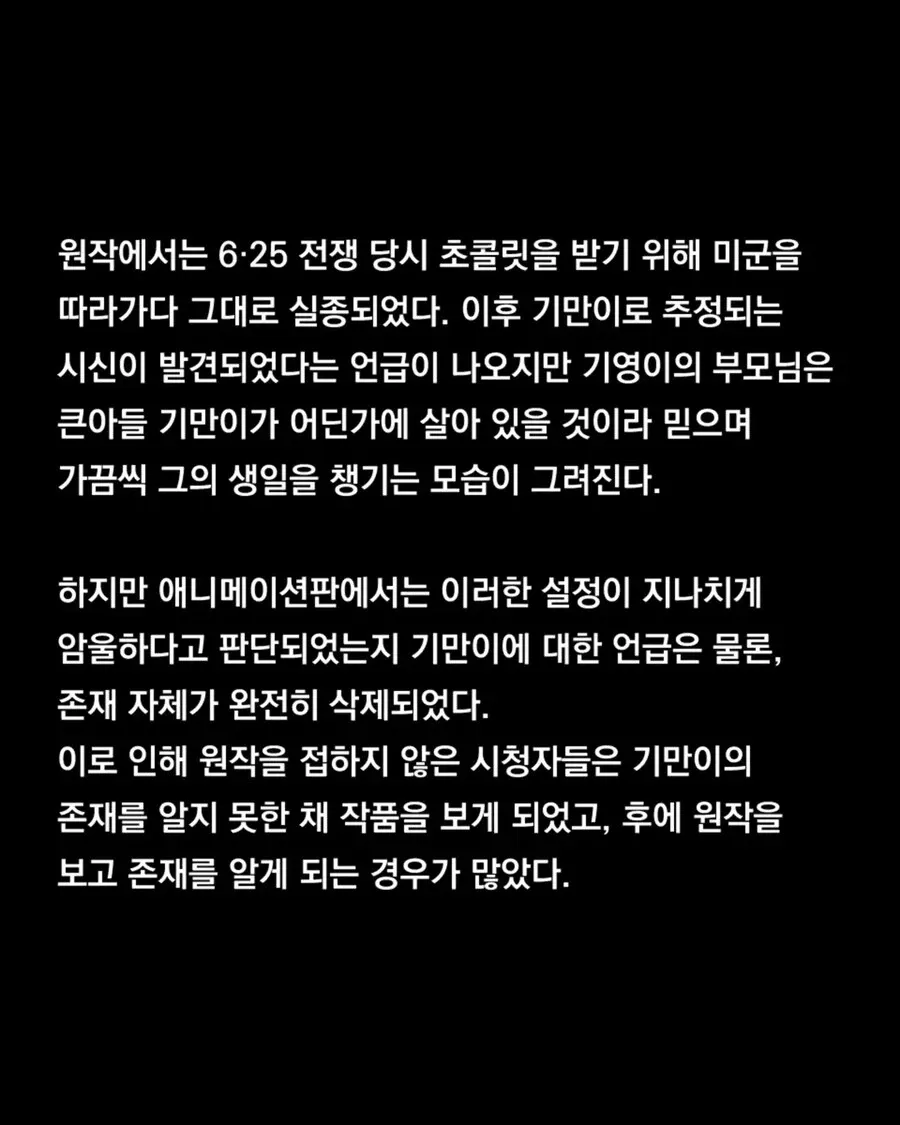 검정고무신 원작에서 삭제된 기만이 캐릭터의 비극적 설정 설명 텍스트