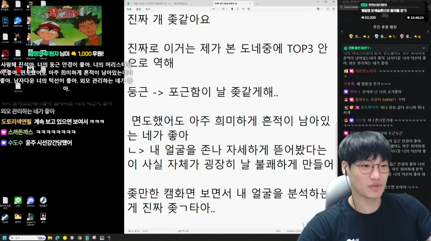 스트리머가 외모 칭찬 도네이션에 불쾌함을 표하는 방송 화면 캡처