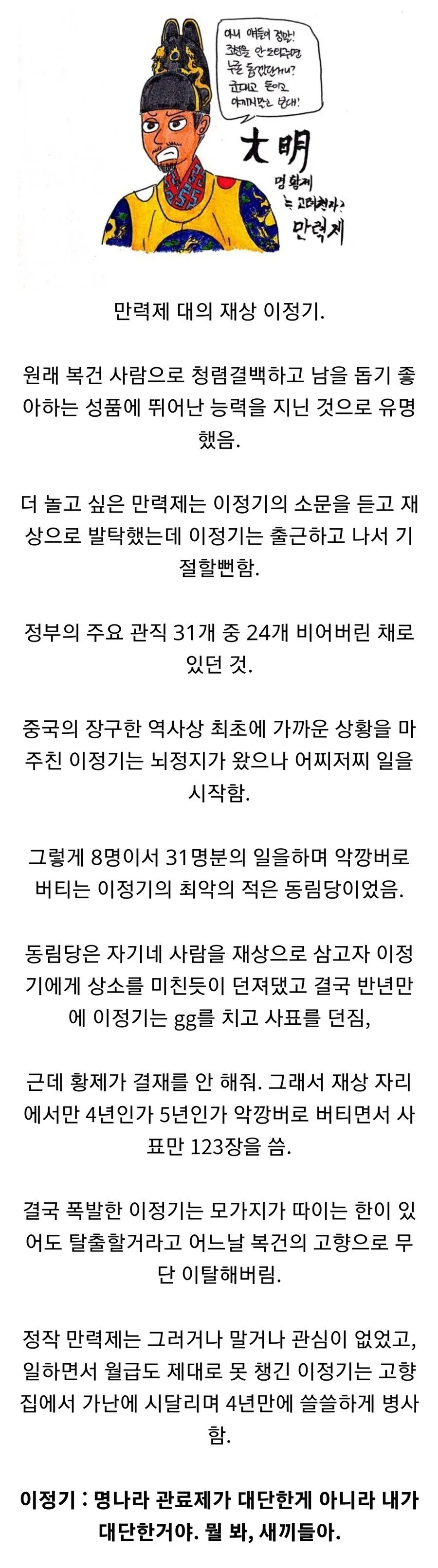 명나라 만력제 시대 재상 이정기가 사직서 123장을 쓰며 악깡버한 이야기를 담은 게시물