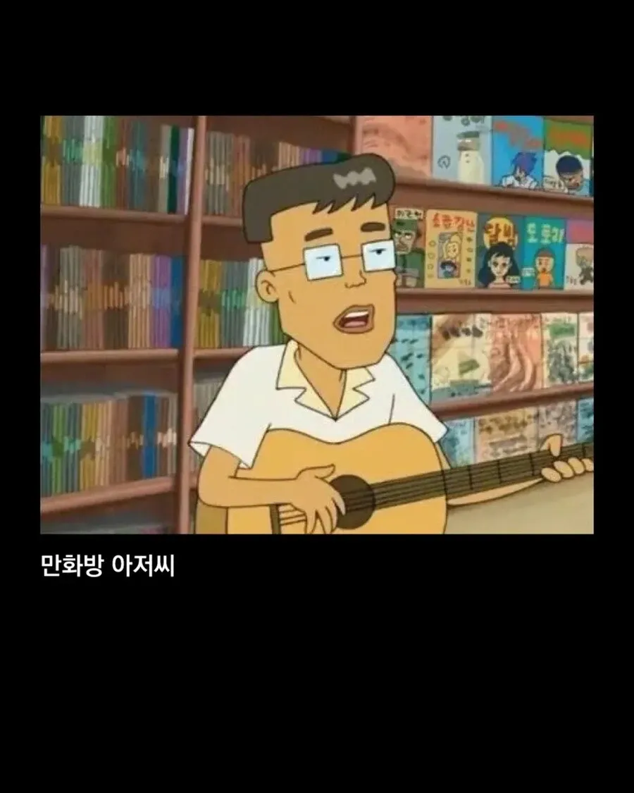 검정고무신 만화의 만화방 아저씨 캐릭터 장면