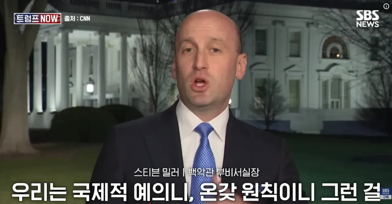스티븐 밀러 백악관 부비서실장 인터뷰 발언 캡처 화면